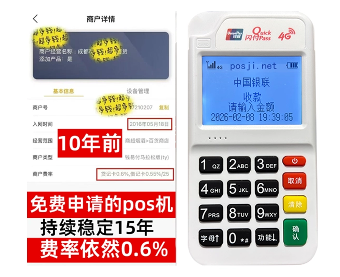 鱼台如何快速通过POS机办理条件？零门槛免费领取，费率稳定保障资金安全