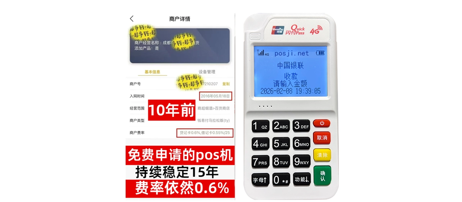 鱼台个人POS机办理免费领取攻略，费率低到让你惊喜，秒到账提现无忧