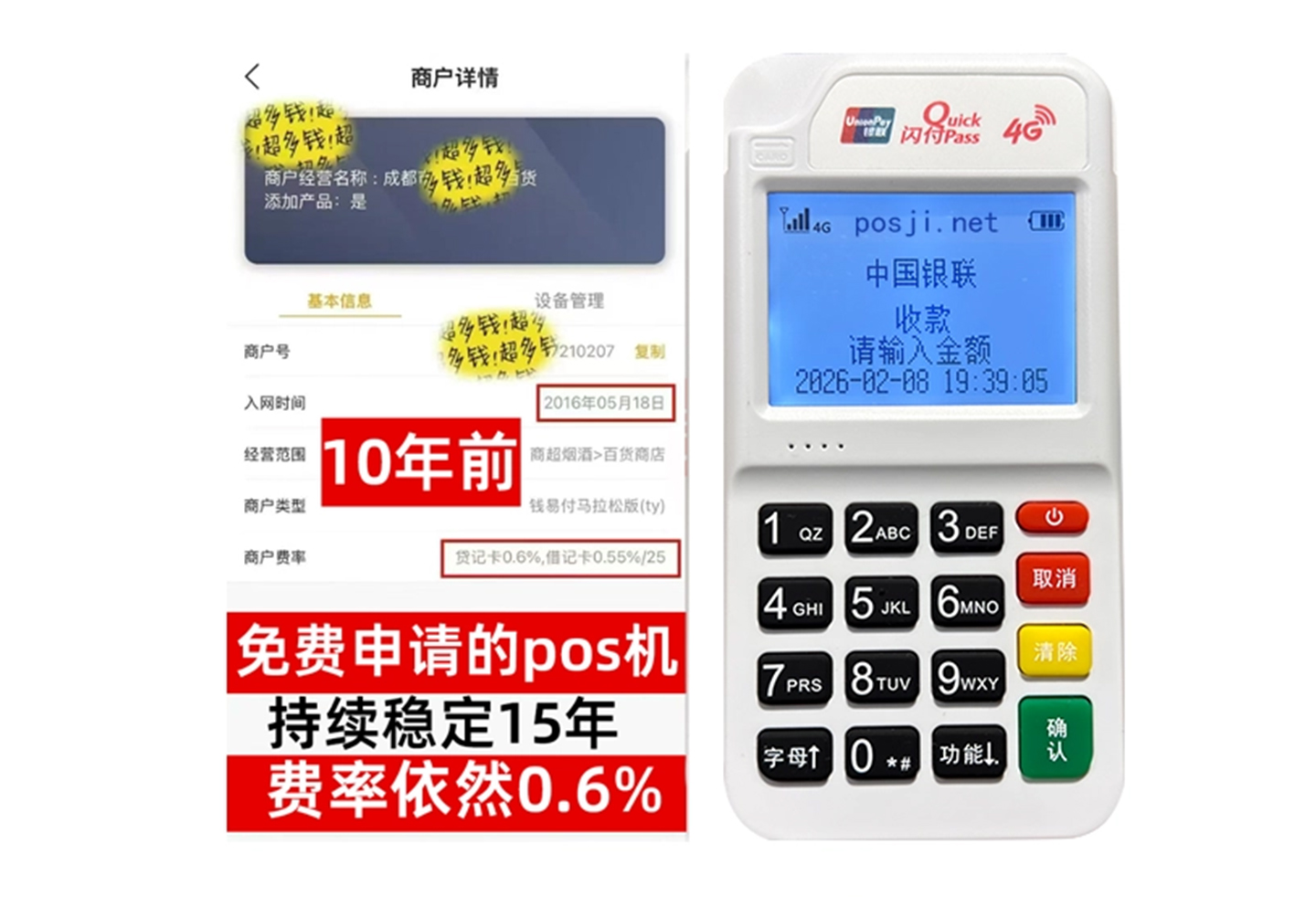 鱼台企业专属POS机办理如何选择，费率稳定+秒到账，零风险放心用