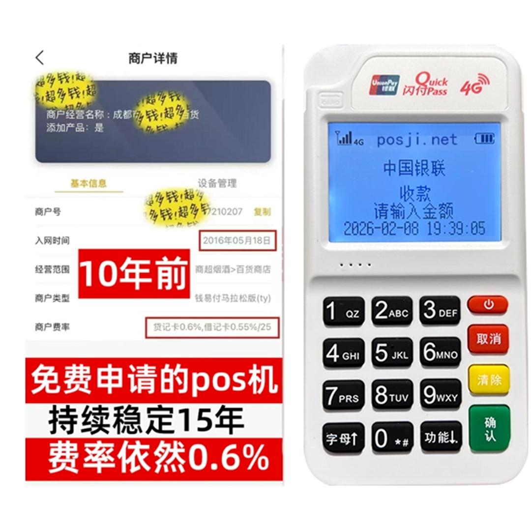 鱼台如何办理费率稳定的POS机？免费领取+极速到账，省时赢商机